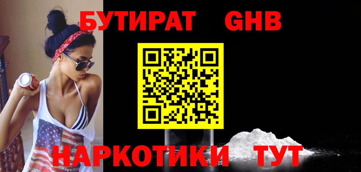 БУТИРАТ Butirat Малгобек