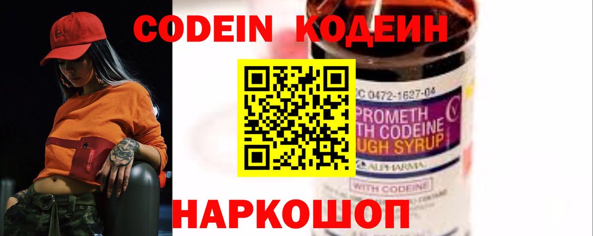 Codein Purple Drank  наркошоп  Малгобек  Codein Purple Drank  Вход с VPN 