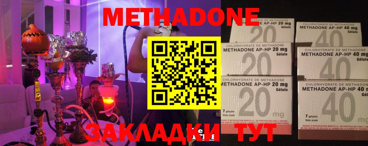 МЕТАДОН methadone Малгобек