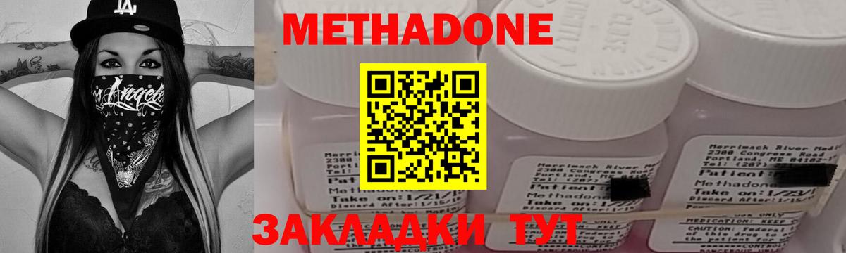 МЕТАДОН кристалл  МЕТАДОН мёд  Малгобек  Вход с VPN 
